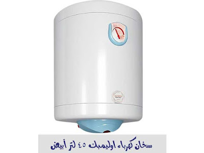 سخان اوليمبيك كهرباء 45 لتر لون أبيض سخان اوليمبيك كهرباء 45 لتر لون أبيض