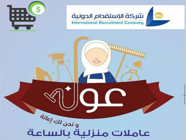 فروع واسعار شركة الاستقدام الدولية من الجنسيات المختلفه وآراء العملاء في خدماتها