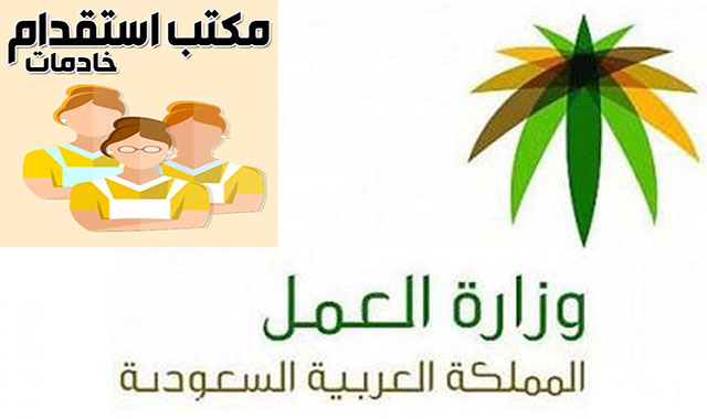 افضل مكاتب استقدام في الرياض وجده 1