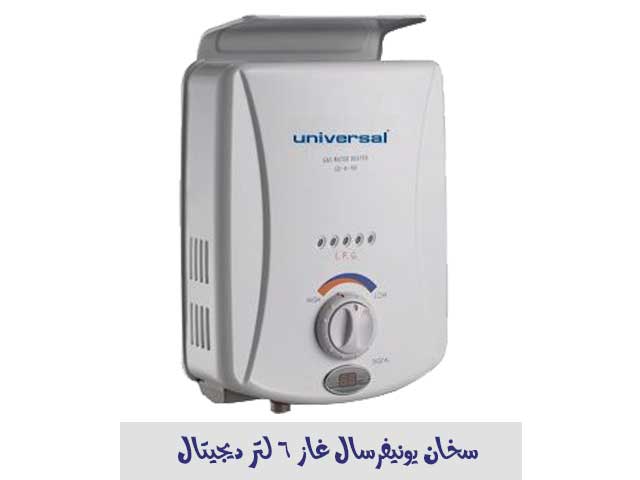 سعر سخان غاز يونيفرسال 6 لتر و 10 لتر 2022 وآراء الناس فيه 2 سعر سخان غاز يونيفرسال 6 لتر ديجيتال موديل Ge-6-Nd