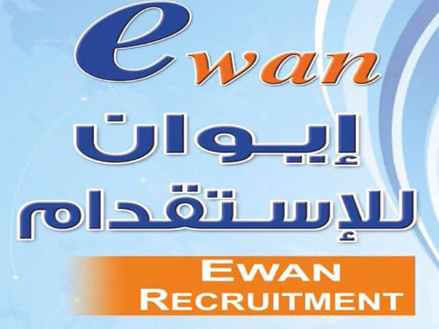 اسعار مكتب ايوان للاستقدام 2023 و آراء العملاء في خدماته