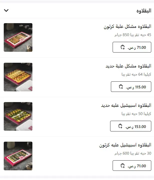 اسعار حلويات روز اون لاين2023 خصومات علي قائمة اسعار حلويات روز 10 قائمة اسعار حلويات روز 9