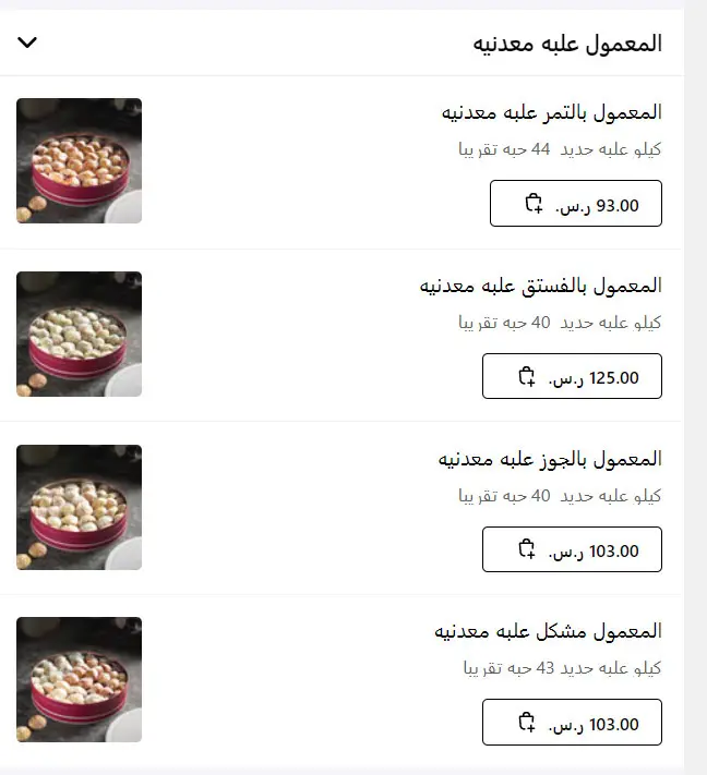 اسعار حلويات روز اون لاين2023 خصومات علي قائمة اسعار حلويات روز 2 قائمة اسعار حلويات روز