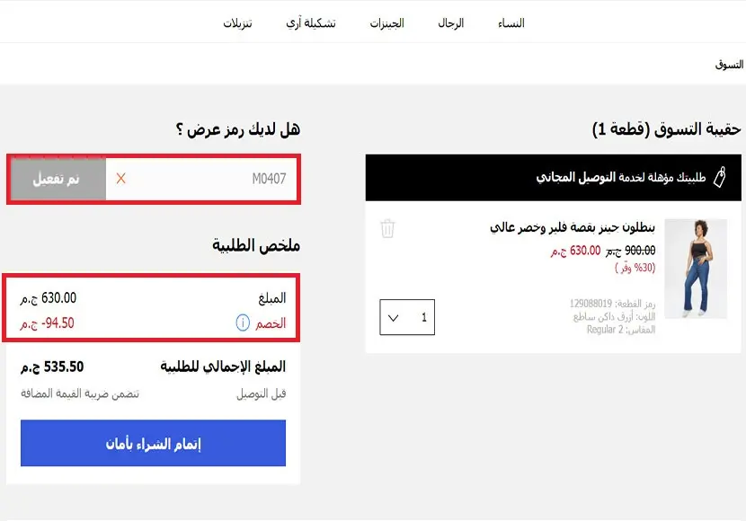 اقوي كود خصم امريكان ايجل 2022 - رمز عروض امريكان ايجل M0407 6 كيفية الشراء باستخدم كود خصم امريكان ايجل 2022