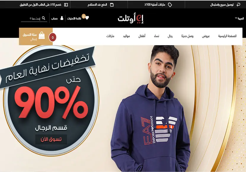 افضل موقع ملابس ماركات أصلية مخفضة 2023 4 موقع اي اوتلت