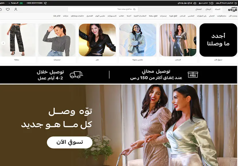 افضل موقع ملابس ماركات أصلية مخفضة 2023 2 افضل موقع ماركات عالمية: موقع ستايلي Styli