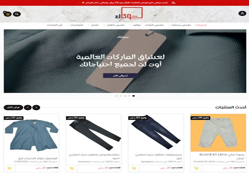 افضل موقع ملابس ماركات أصلية مخفضة 2023 7 موقع ستوكاك ( متجر الماركات المخفضة )