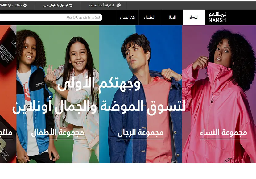 افضل موقع ملابس ماركات أصلية مخفضة 2023 3 افضل موقع ملابس ماركات : موقع نمشي Namshi