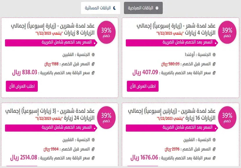عروض شركة اساد للاستقدام بالساعة وآراء العملاء في خدماتها 4 شركة اساد للاستقدام2