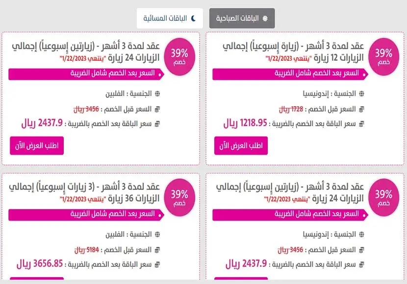 عروض شركة اساد للاستقدام بالساعة وآراء العملاء في خدماتها 5 شركة اساد للاستقدام4