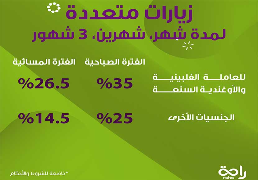عروض و اسعار سماسكو بالشهر 2023 " الشركه السعوديه للاستقدام" 4 عروض سماسكو 3 شهور