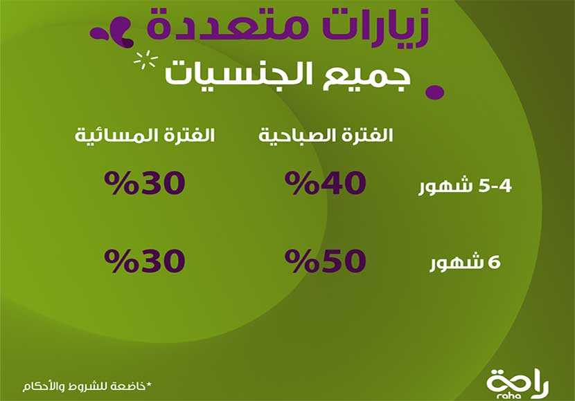 عروض و اسعار سماسكو بالشهر 2023 " الشركه السعوديه للاستقدام" 3 عروض سماسكو راحة