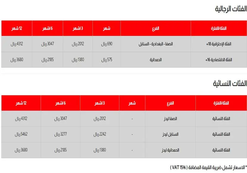 اللياقة الذكية سعر الاشتراك