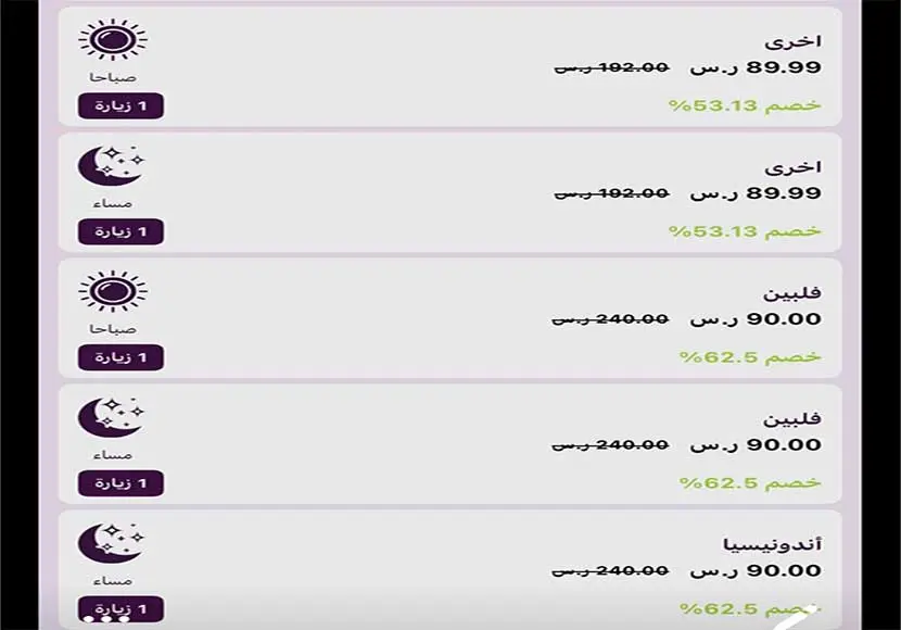 اسعار خدمة راحة بالساعة 1