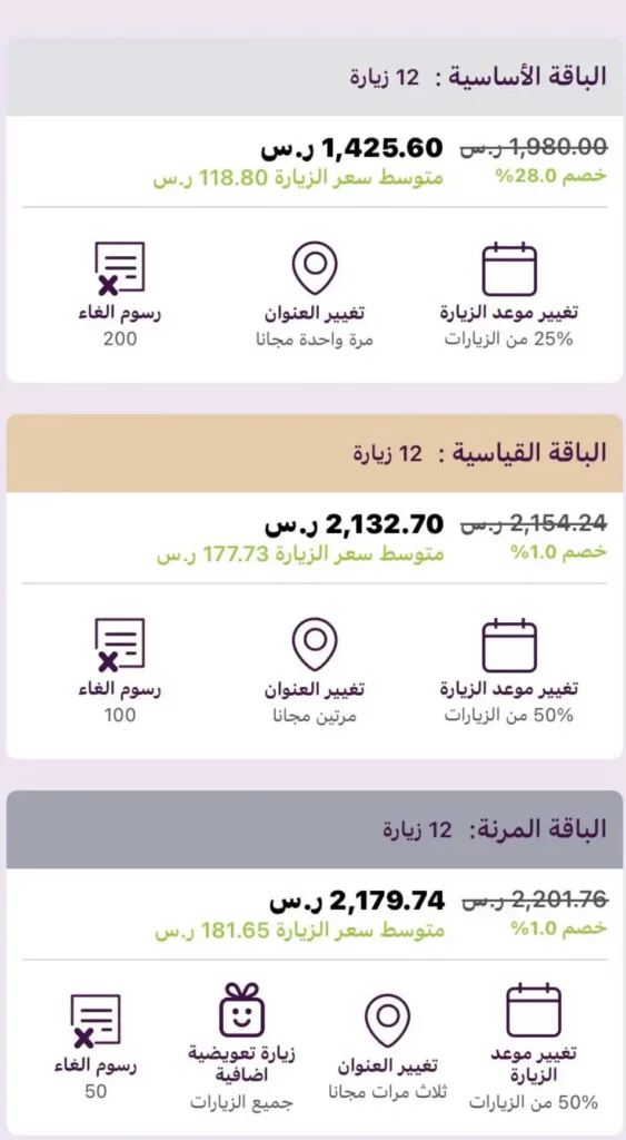 اسعار خدمة راحة بالشهر