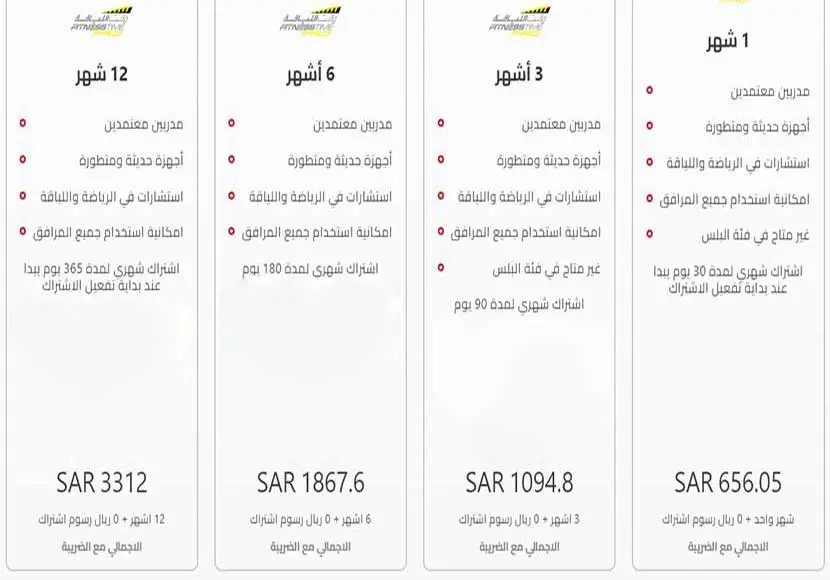 أسعار وقت اللياقة رجال 2023 و الفرق بين كل الإشتراكات 19 اسعار و قت اللياقة الرجالي برو1