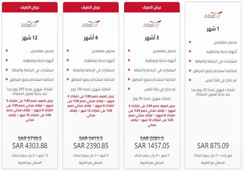 عروض وقت اللياقة النسائي و الرجالي 2024 (عروض فتنس تايم) 11 اسعار وقت اللياقة الرجالي 1