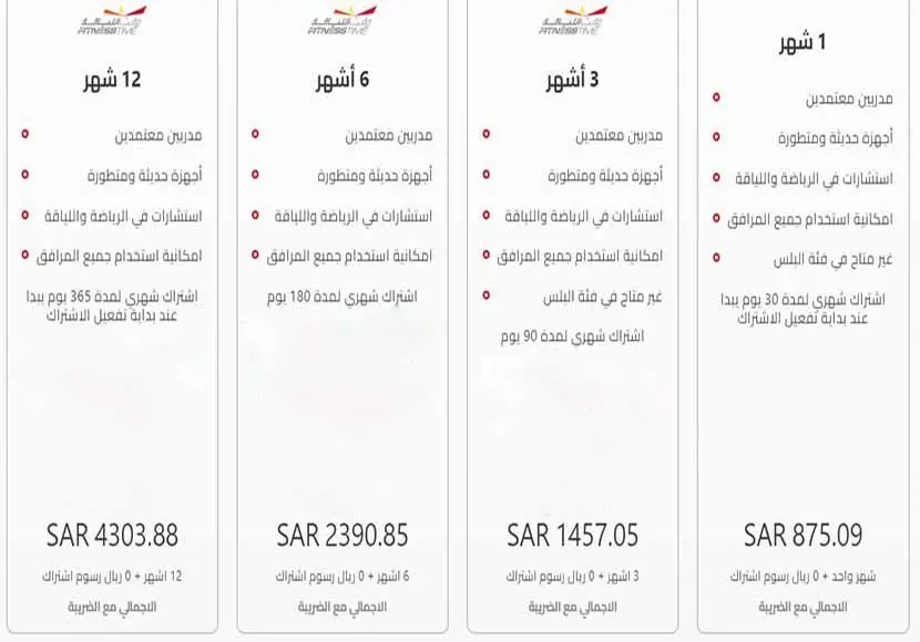 أسعار وقت اللياقة رجال 2023 و الفرق بين كل الإشتراكات 12 اسعار وقت اللياقة الرجالي1