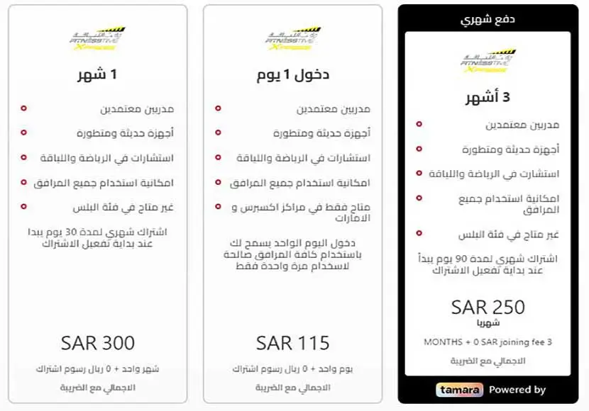 أسعار وقت اللياقة رجال 2023 و الفرق بين كل الإشتراكات 22 اسعار وقت اللياقة رجالي اكسبريس1