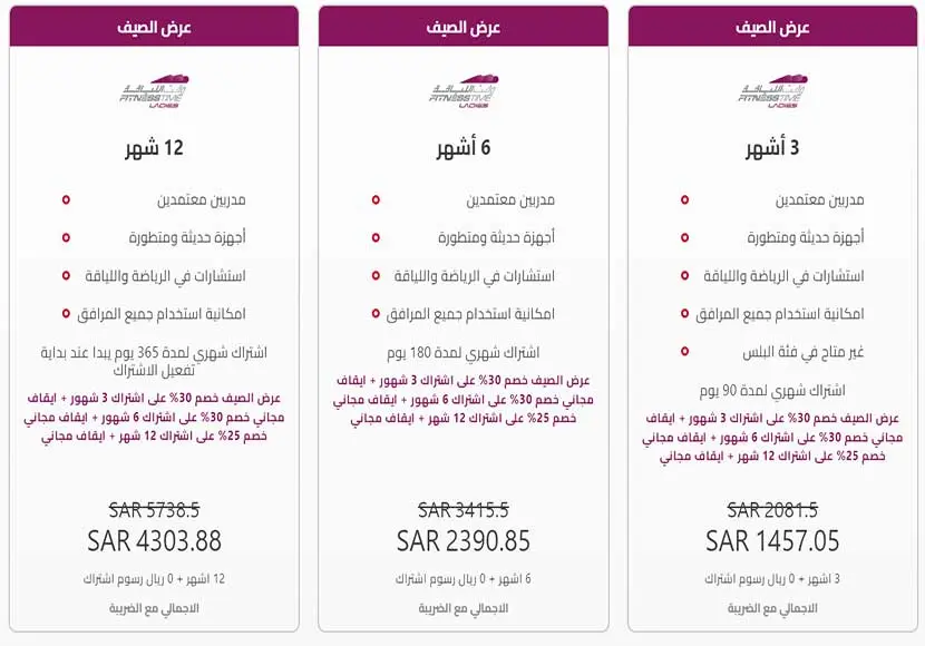 عروض وقت اللياقة النسائي و الرجالي 2024 (عروض فتنس تايم) 2 عروض وقت اللياقة ليدز