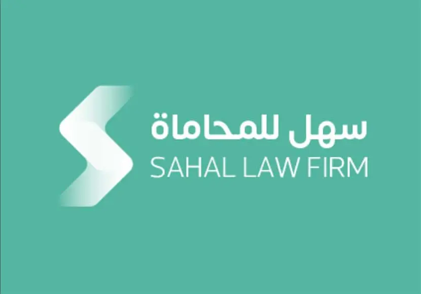 افضل محامي في الرياض- قائمة اشهر و افضل مكاتب محاماه بالرياض 2 مكتب سهل للمحاماه 1
