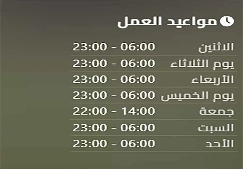 اوقات عمل وقت اللياقة ٢٤ ساعة وعناوين الفروع النسائي و الرجالي 2 مواعيد دوام وقت اللياقة النسائي