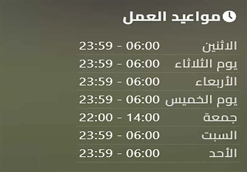 اوقات عمل وقت اللياقة ٢٤ ساعة وعناوين الفروع النسائي و الرجالي 3 مواعيد دوام وقت اللياقة رجال