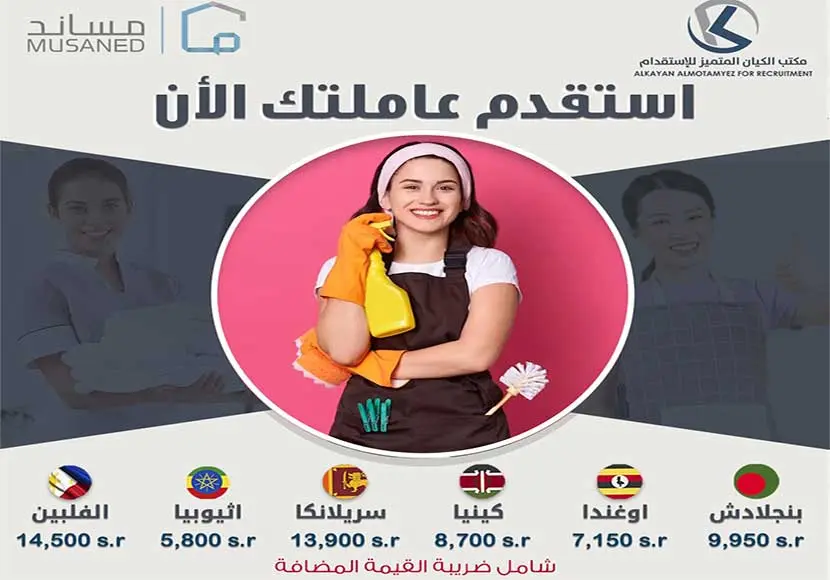 اسعار مكتب الكيان المتميز للاستقدام 2 مكتب الكيان المتميز للاستقدام