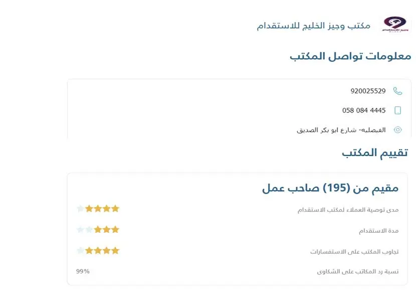 مكتب وجيز الخليج للاستقدام