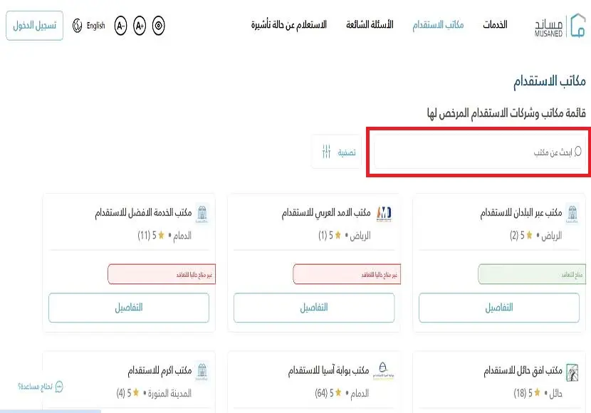 كيف اعرف ان مكتب الاستقدام موثوق و معتمد ؟ 6 Screenshot 1344