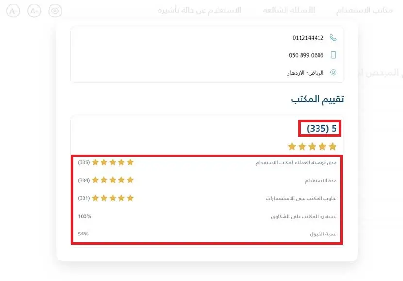 كيف اعرف ان مكتب الاستقدام موثوق و معتمد ؟ 8 Screenshot 1347