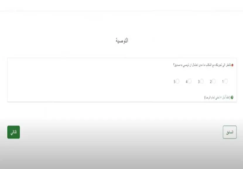 افضل مكاتب استقدام الرياض و اسعارها 2024 طبقا لمساند 4 Screenshot 1371