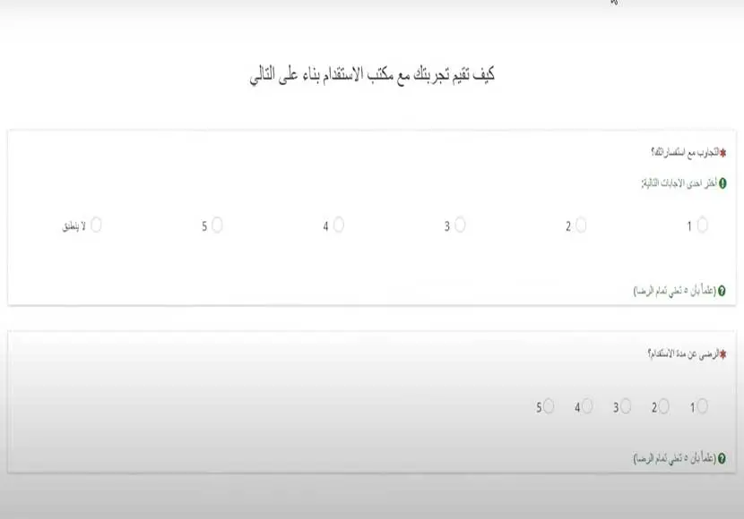 افضل مكاتب استقدام الرياض و اسعارها 2024 طبقا لمساند 3 تقييم مكتب استقدام1